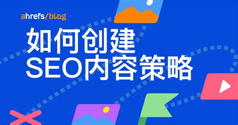 SEO團隊是什么 全面解析與以結果為導向的數字內容制作服務